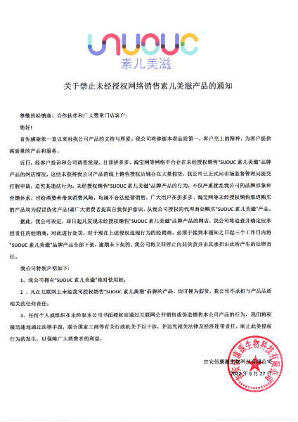 素儿申明.jpg